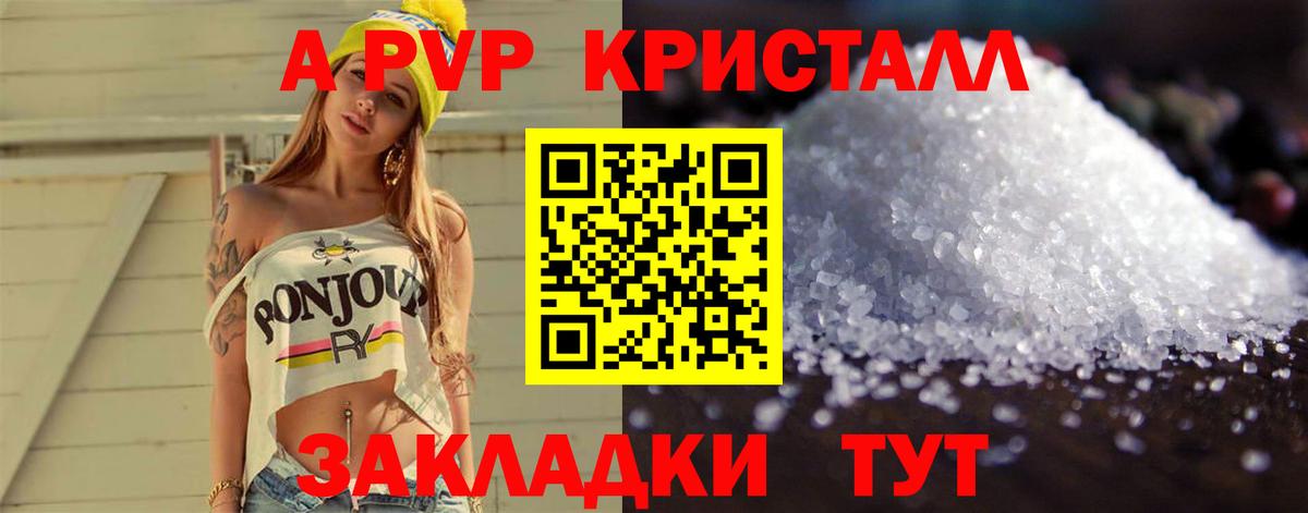 Alpha-PVP кристаллы  Вход с VPN  APVP СК  Пенза 