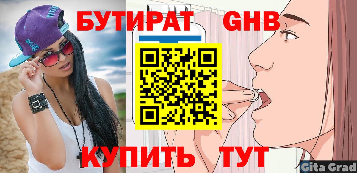 Бутират бутандиол Пенза