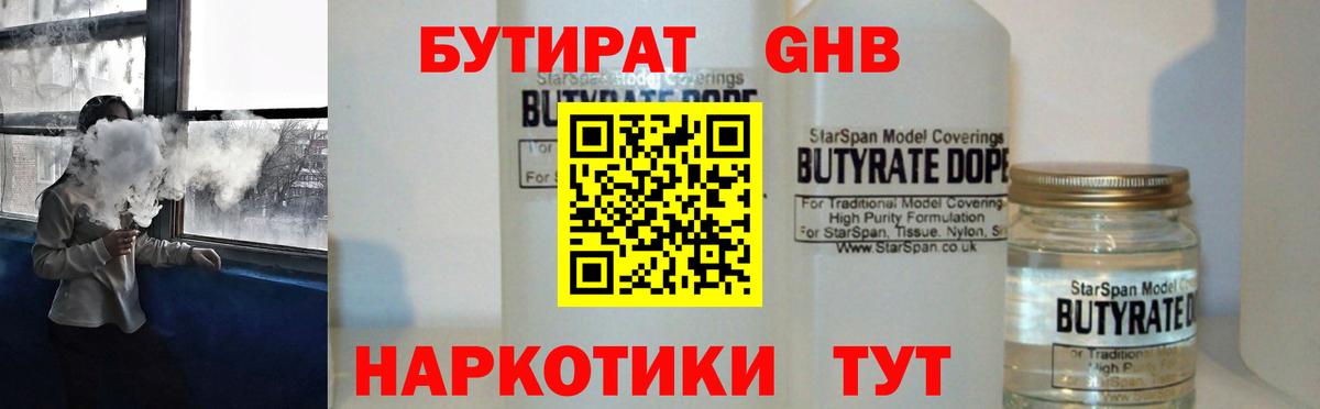 БУТИРАТ BDO 33%  Вход с VPN  Бутират  Пенза 