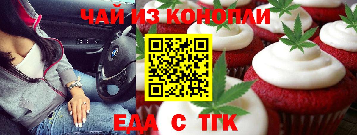 Печенье с ТГК конопля Пенза