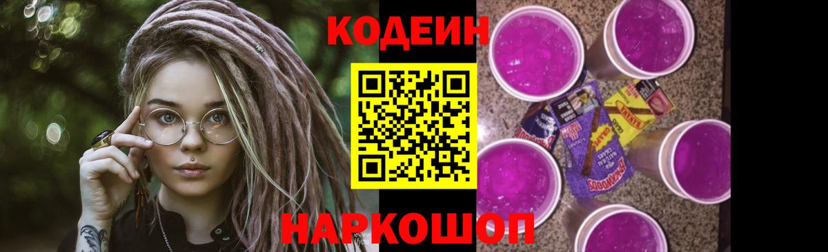 Кодеин напиток Lean (лин) Пенза