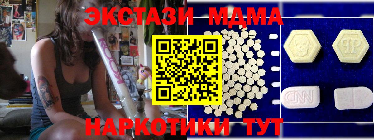 МДМА Molly  Вход с VPN  Пенза 