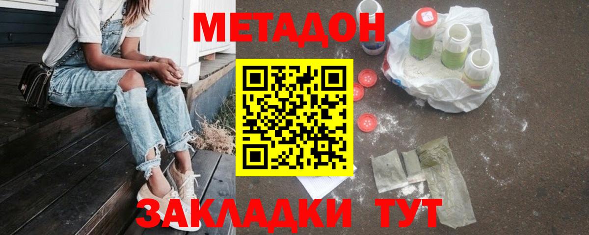 Метадон мёд  Вход с VPN  Пенза 